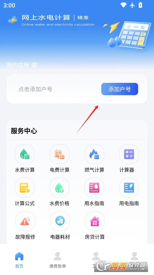 网上水电计算官方正版 v1.0.0