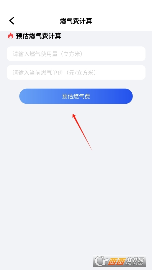 网上水电计算官方正版 v1.0.0