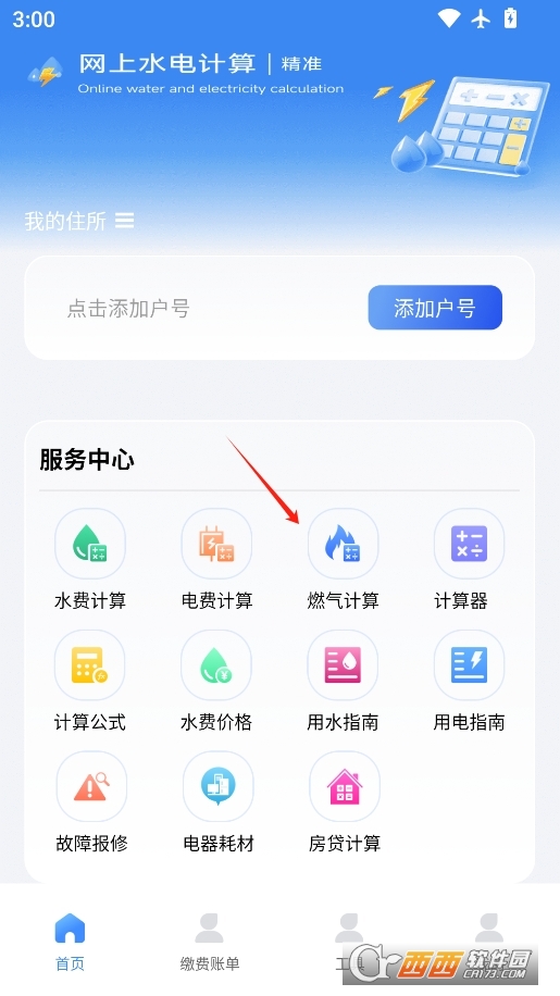 网上水电计算官方正版 v1.0.0