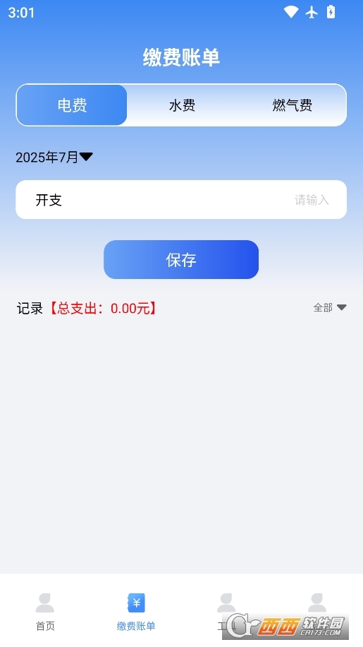 网上水电计算官方正版 v1.0.0