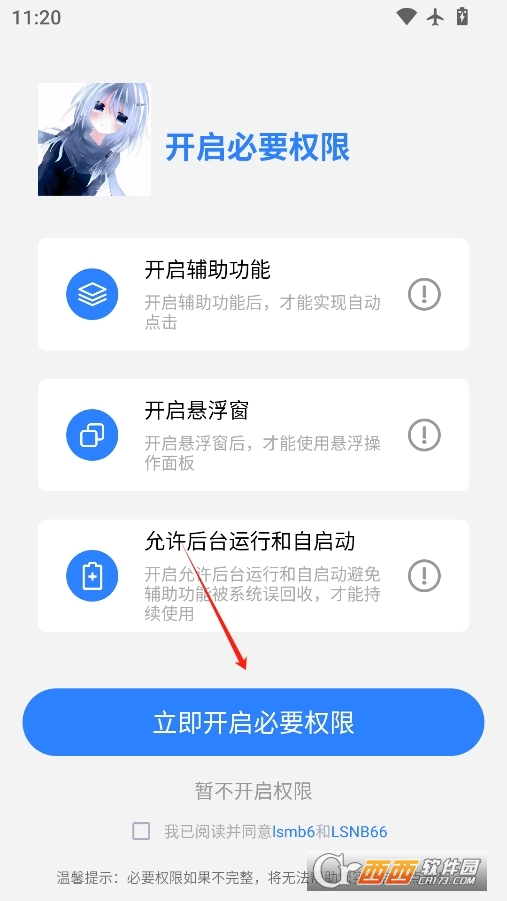 龙少点击器最新安卓版 v1.6.4
