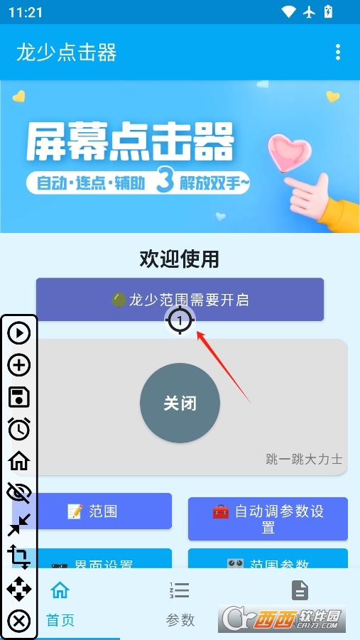 龙少点击器最新安卓版 v1.6.4
