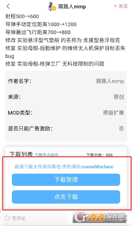 末忆铁锈盒子下载官方安卓版 v4.0.9免费版