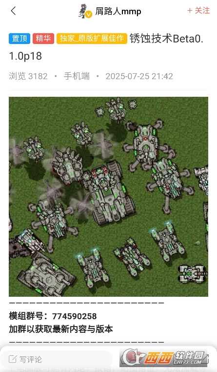 末忆铁锈盒子下载官方安卓版 v4.0.9免费版