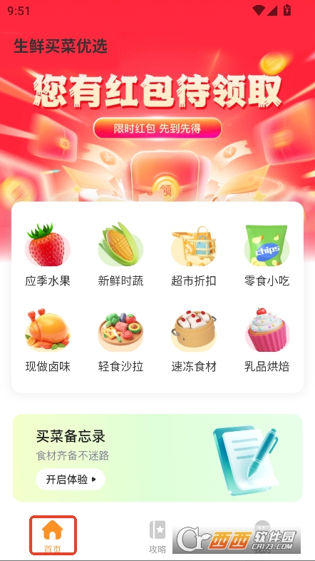 生鲜买菜优选app安卓版免费下载 v1.0.2最新版