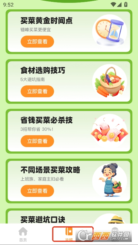 生鲜买菜优选app安卓版免费下载 v1.0.2最新版