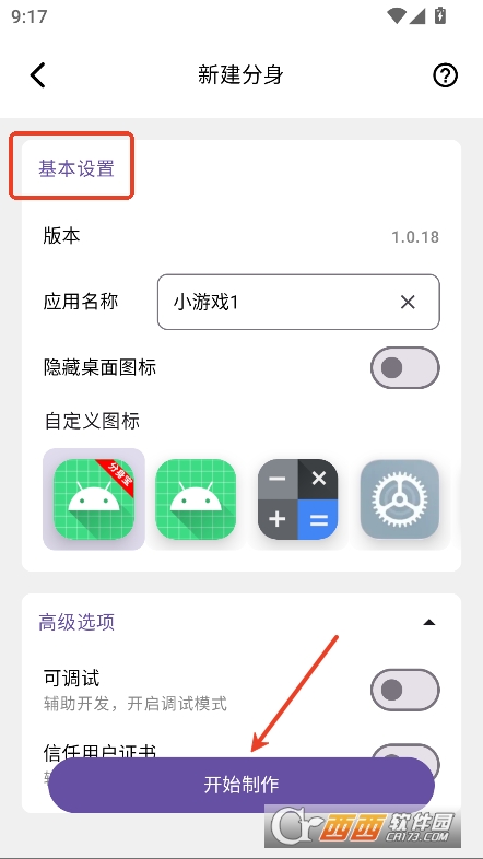 分身宝app安卓版免费下载 v1.0.2最新版
