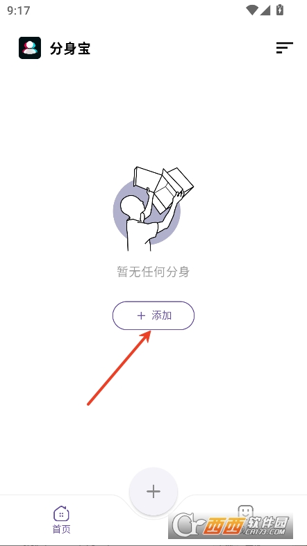 分身宝app安卓版免费下载 v1.0.2最新版