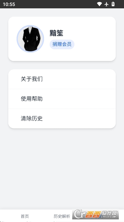 瞬净app官方安卓版 v1.0.0