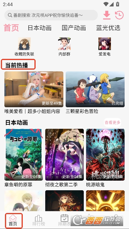 次元咲动漫app官方下载 v1.2.3最新版