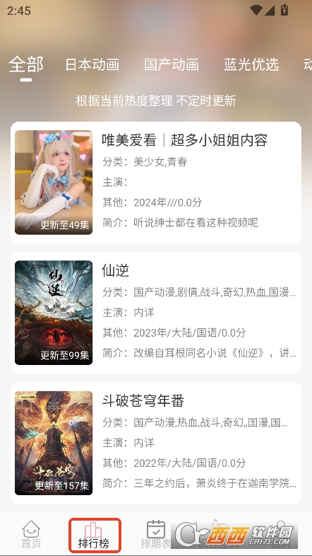 次元咲动漫app官方下载 v1.2.3最新版