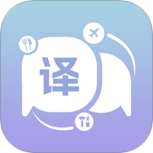 Easy Talk翻譯app下載 V1.0最新版