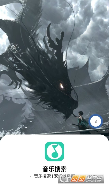 安忆音乐搜索app官方下载最新版 v1.0.0免费版