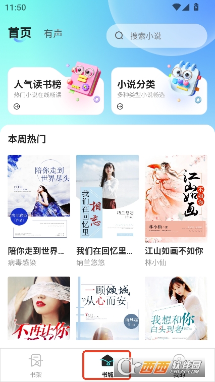 车载免费听书app安卓版官方下载 v1.0.2最新版