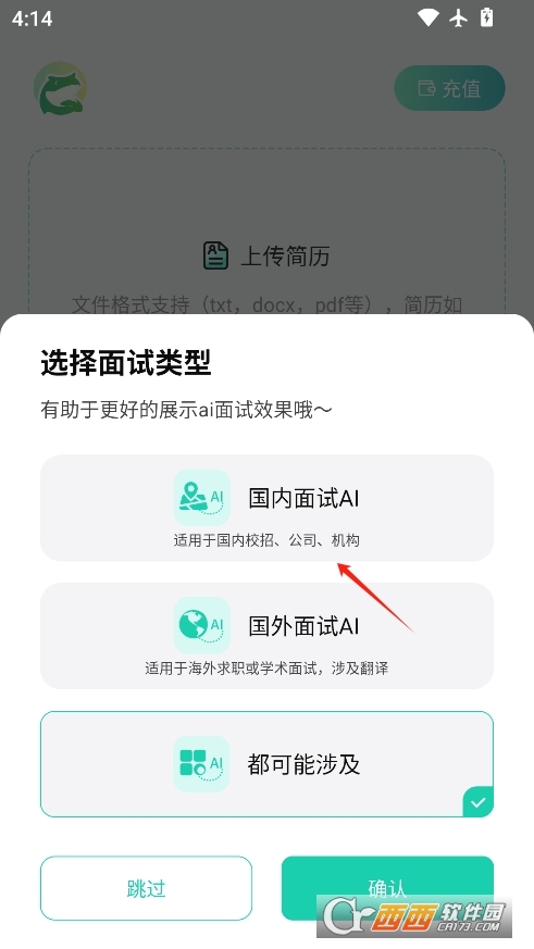 译妙蛙面试官安卓手机版 v1.0.2