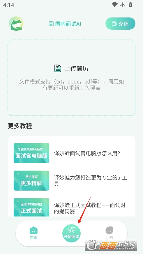 译妙蛙面试官安卓手机版 v1.0.2