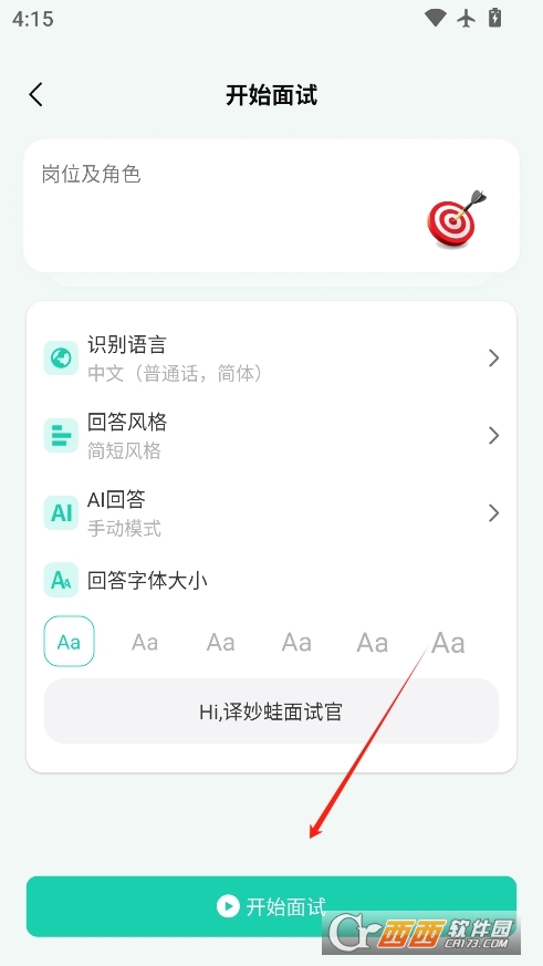 译妙蛙面试官安卓手机版 v1.0.2