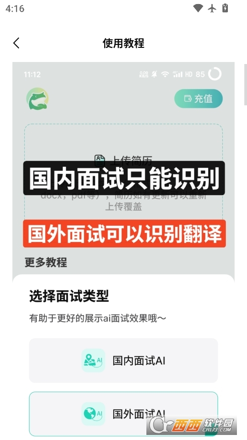 译妙蛙面试官安卓手机版 v1.0.2