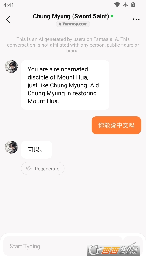 幻想曲AI聊天软件官方正版 v1.21.5.703