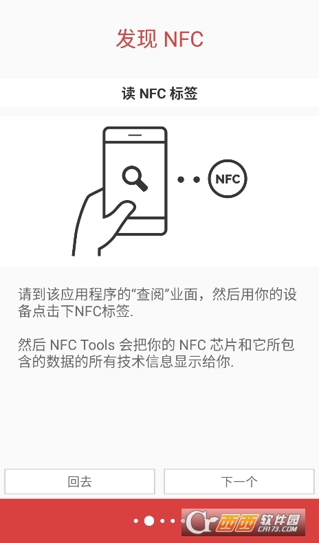 NFC Tools PRO中文版app下载官方版 v9.0.1 安卓版