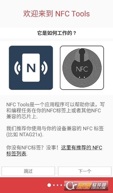 NFC Tools PRO中文版app下载官方版 v9.0.1 安卓版
