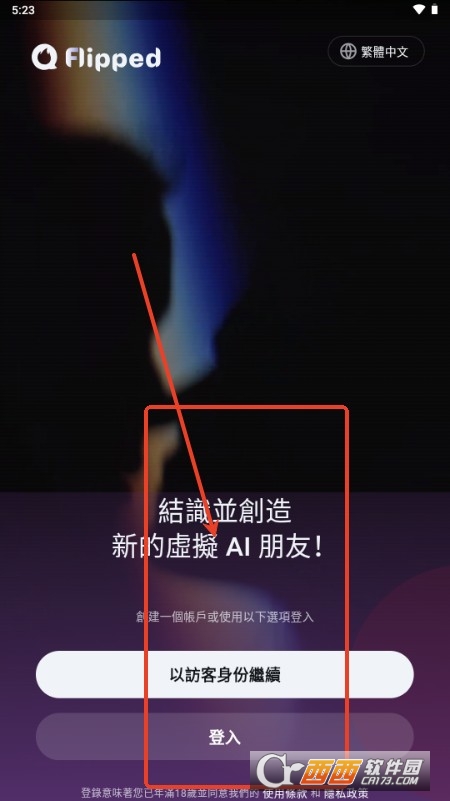 FlippedAI聊天软件最新版 v1.6.6