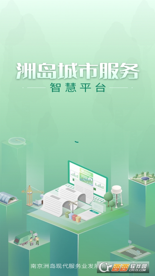 智慧洲岛app官方下载最新版本 v1.5.23最新版