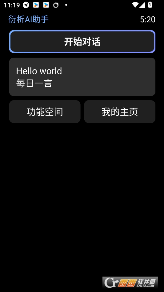 衍析ai官方下载2025免费版 v9.0安卓版