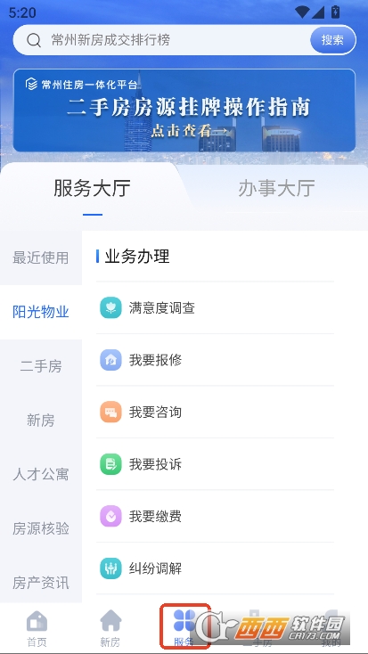 常州住房app下载2025最新版本客户端 v2.0.7最新版