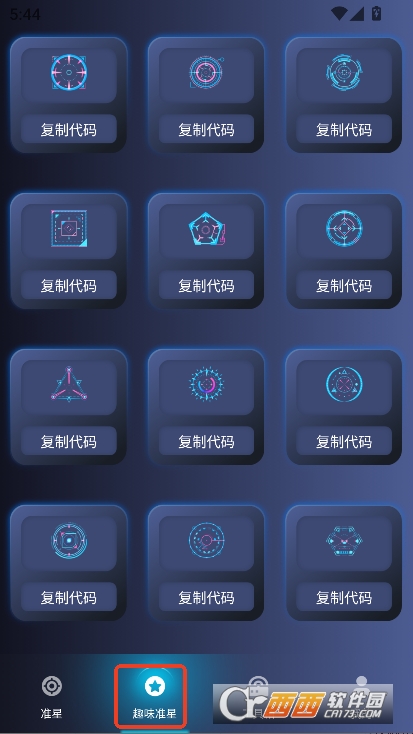 准心瞄准官方助手app安卓版下载 v1.1最新版