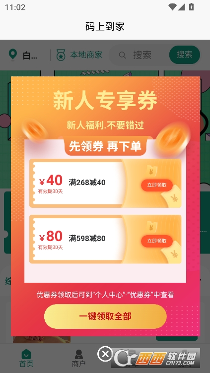 码上到家app官方客户端下载 v1.2.5最新版