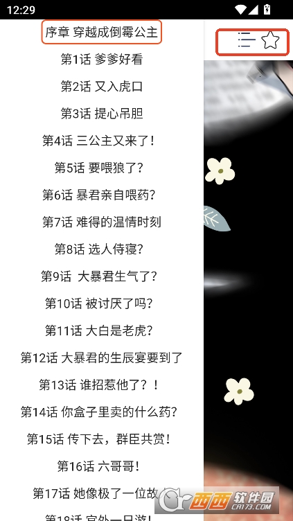 SK漫画大全app官方下载 v1.0最新版