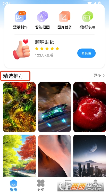 岛遇壁纸秀app最新版免费下载 v1.0.4最新版