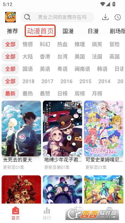 青空Fan动漫最新版下载 v1.0.1最新版