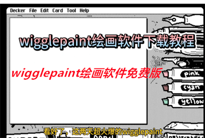 wigglepaintٷذװ_wigglepaintİֻ_wigglepaint׿/°