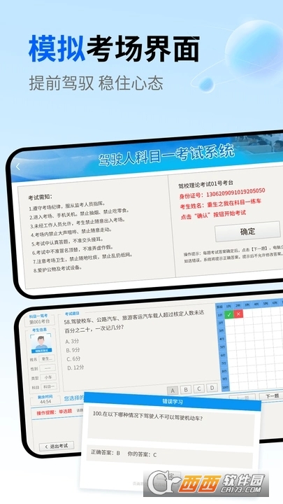 科目一练车app官方中文版免费下载 科目一练车app官方中文版免费下载