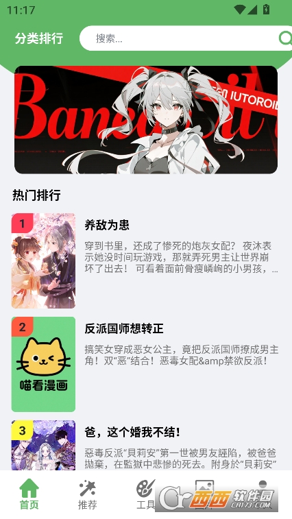 喵看漫画app最新版免费下载 喵看漫画app最新版免费下载