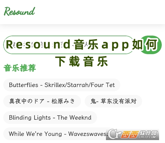 Resoundappٷ°
