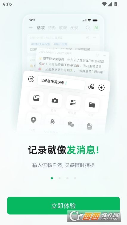 话袋app官方正式版下载 话袋app官方正式版下载