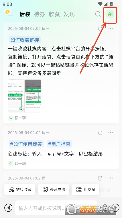 话袋app官方正式版下载 话袋app官方正式版下载
