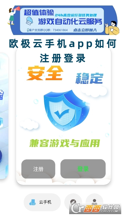 欧极云手机官方正版下载2025版 欧极云手机官方正版下载2025版