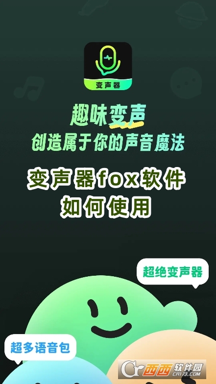 变声器fox会员版下载安卓版 变声器fox会员版下载安卓版