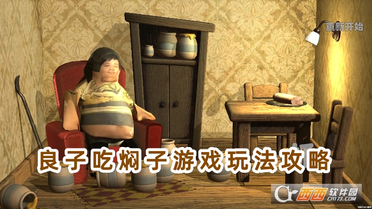 良子吃焖子游戏下载2025安卓版 良子吃焖子游戏下载2025安卓版