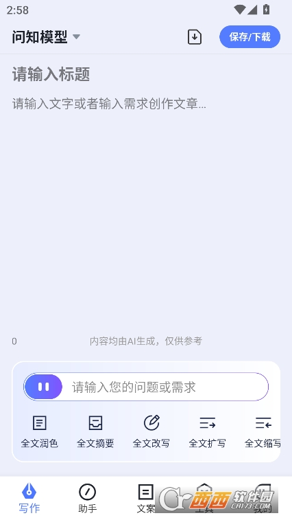 写作火火AIapp2025官方最新中文版下载 写作火火AIapp2025官方最新中文版下载