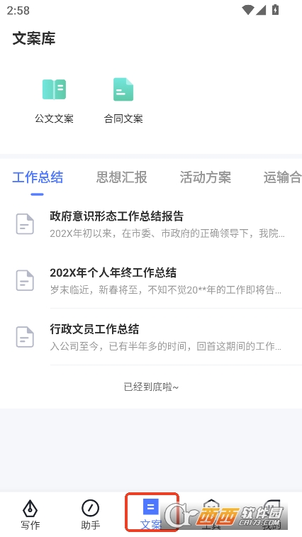 写作火火AIapp2025官方最新中文版下载 写作火火AIapp2025官方最新中文版下载
