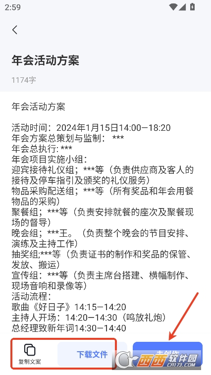 写作火火AIapp2025官方最新中文版下载 写作火火AIapp2025官方最新中文版下载