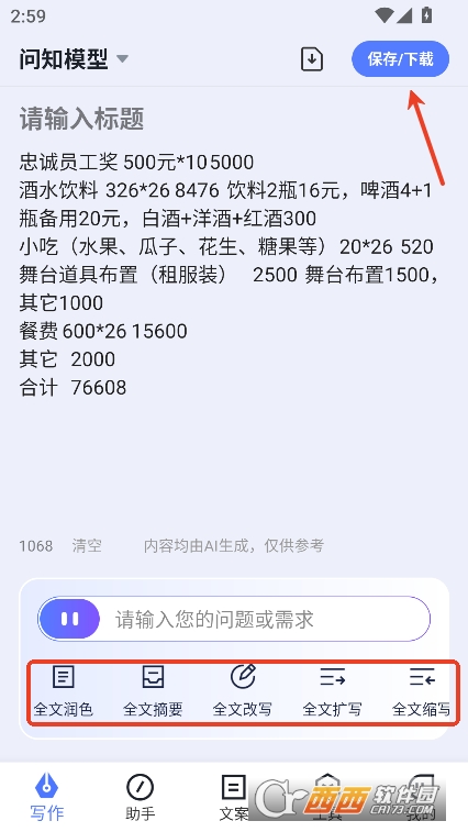 写作火火AIapp2025官方最新中文版下载 写作火火AIapp2025官方最新中文版下载