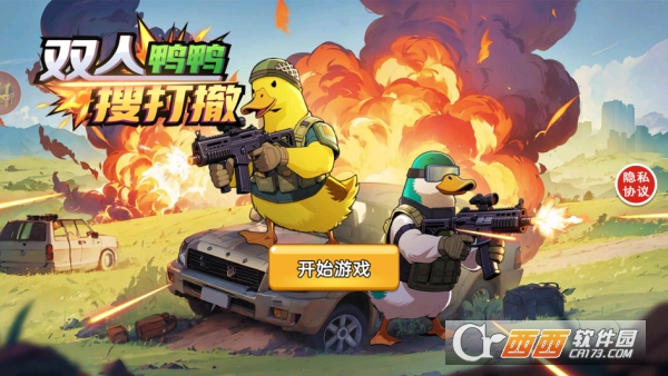 双人鸭鸭搜打撤手游安卓版下载 双人鸭鸭搜打撤手游安卓版下载