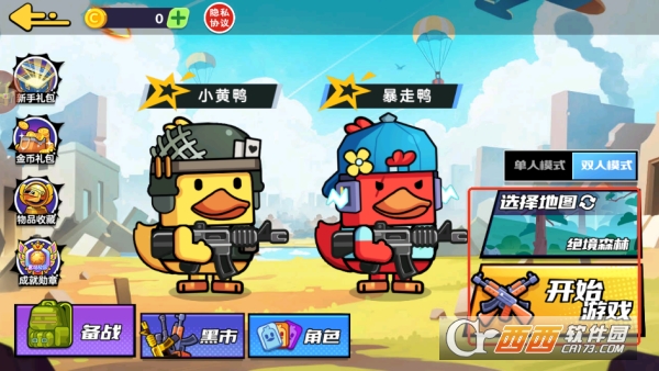 双人鸭鸭搜打撤手游安卓版下载 双人鸭鸭搜打撤手游安卓版下载