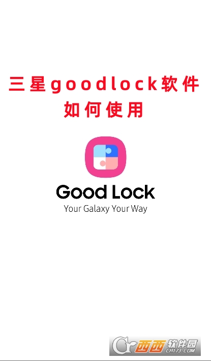 三星goodlock(系统界面)汉化版下载最新版 三星goodlock(系统界面)汉化版下载最新版